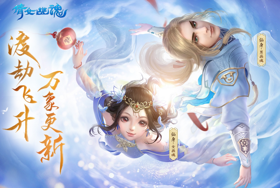 《倩女幽魂》经典游戏与唯美的古风情怀